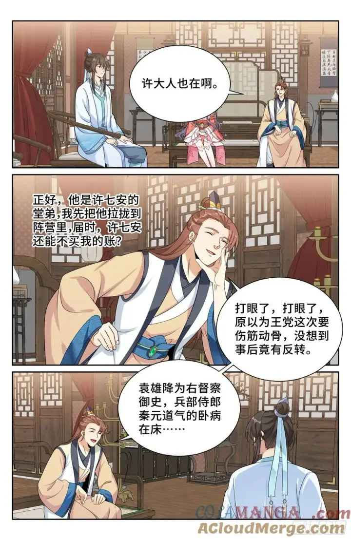 漫画《大奉打更人》525易容第19张图