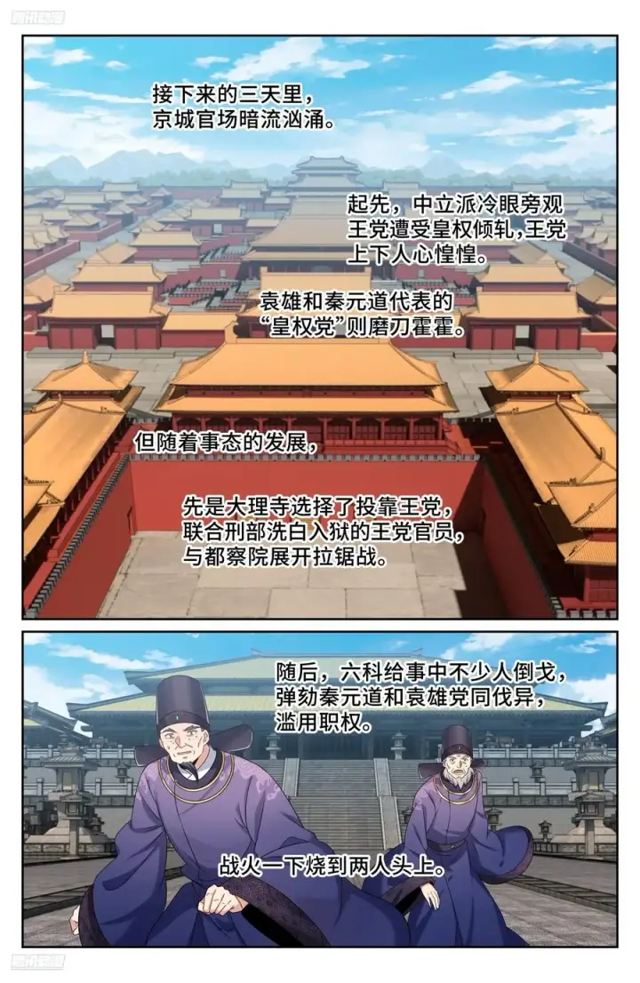 漫画《大奉打更人》525易容第2张图