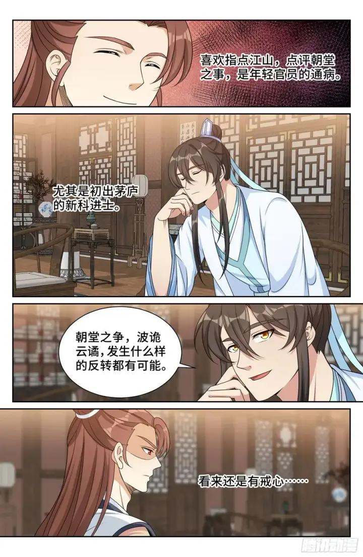 漫画《大奉打更人》525易容第20张图