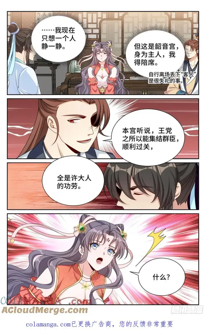 漫画《大奉打更人》525易容第21张图