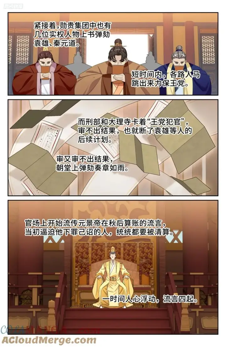 漫画《大奉打更人》525易容第3张图