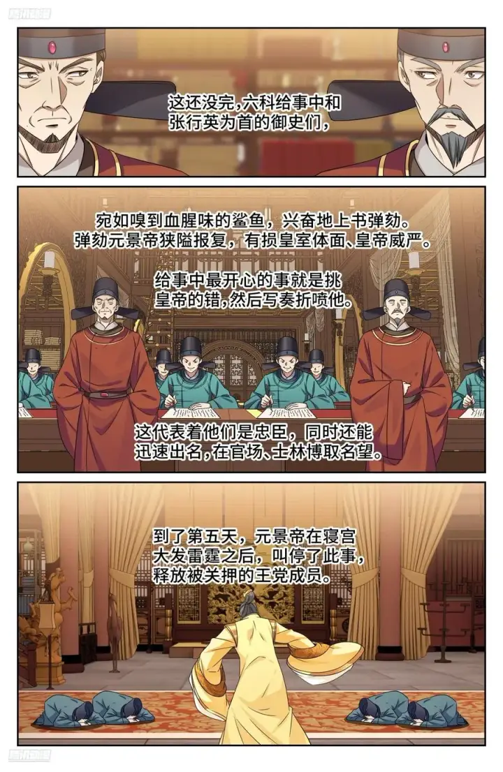 漫画《大奉打更人》525易容第4张图