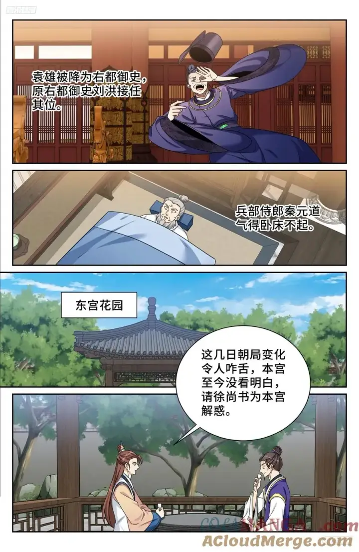 漫画《大奉打更人》525易容第5张图