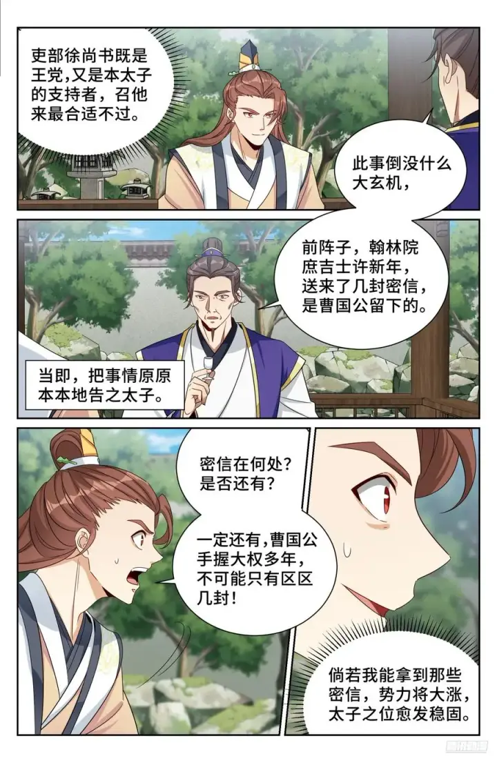 漫画《大奉打更人》525易容第6张图