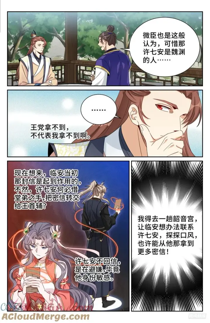 漫画《大奉打更人》525易容第7张图