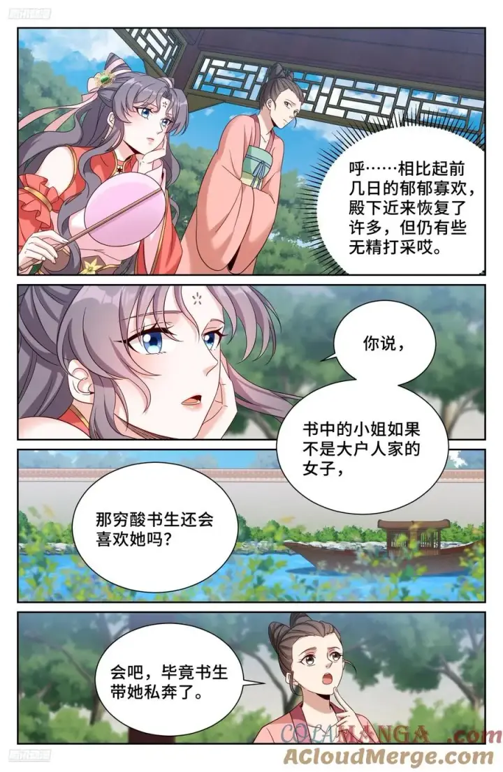 漫画《大奉打更人》525易容第9张图