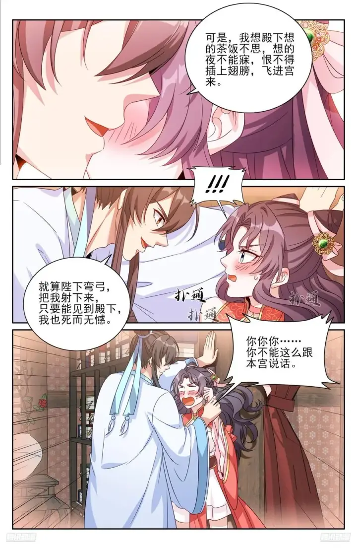 漫画《大奉打更人》526幽会第10张图