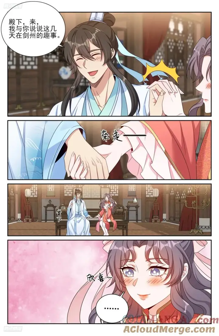 漫画《大奉打更人》526幽会第11张图