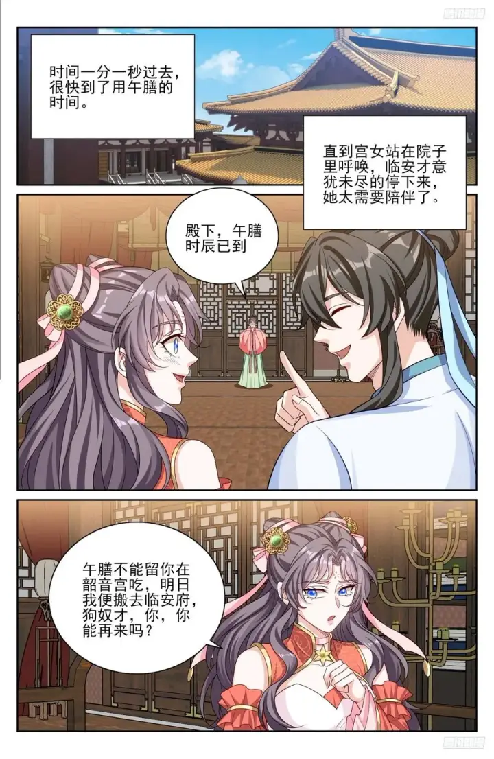 漫画《大奉打更人》526幽会第12张图
