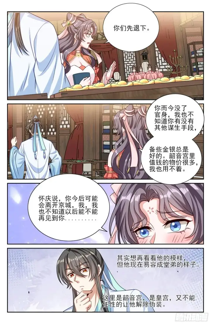 漫画《大奉打更人》526幽会第14张图