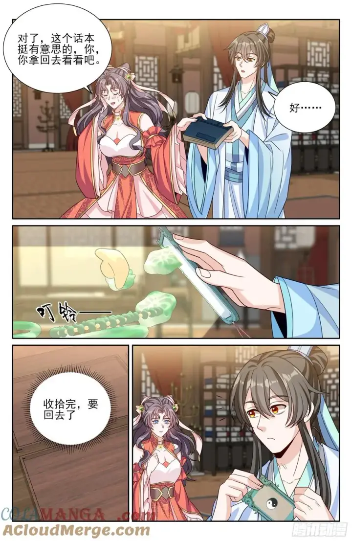 漫画《大奉打更人》526幽会第15张图