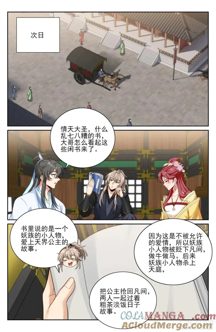 漫画《大奉打更人》526幽会第17张图