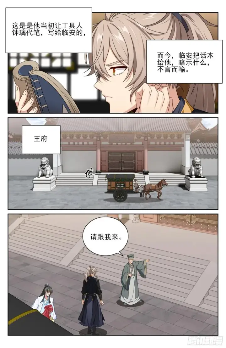 漫画《大奉打更人》526幽会第18张图