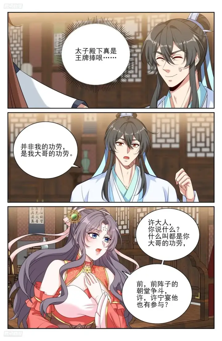 漫画《大奉打更人》526幽会第2张图