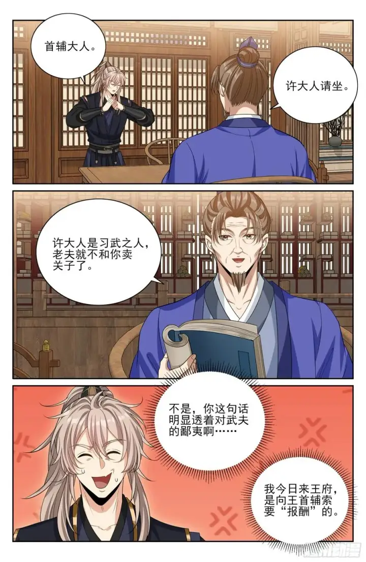 漫画《大奉打更人》526幽会第20张图