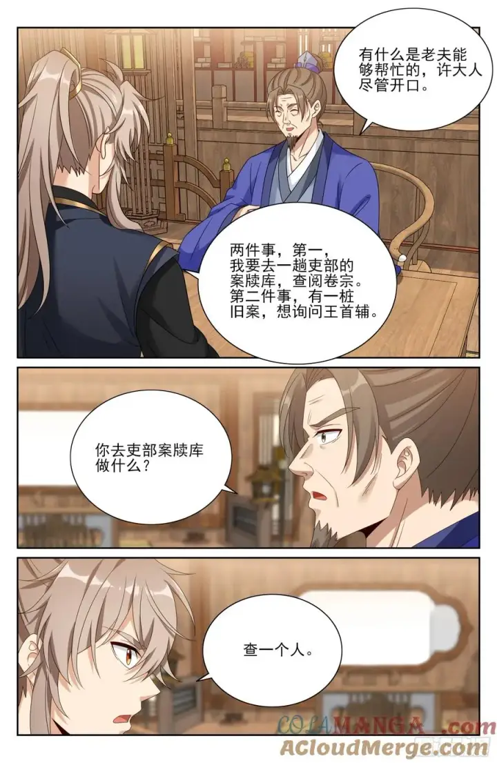 漫画《大奉打更人》526幽会第21张图