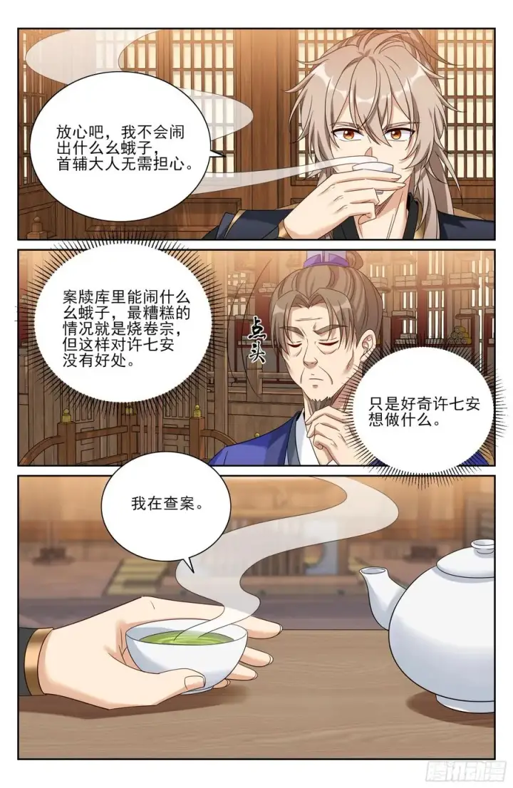 漫画《大奉打更人》526幽会第22张图