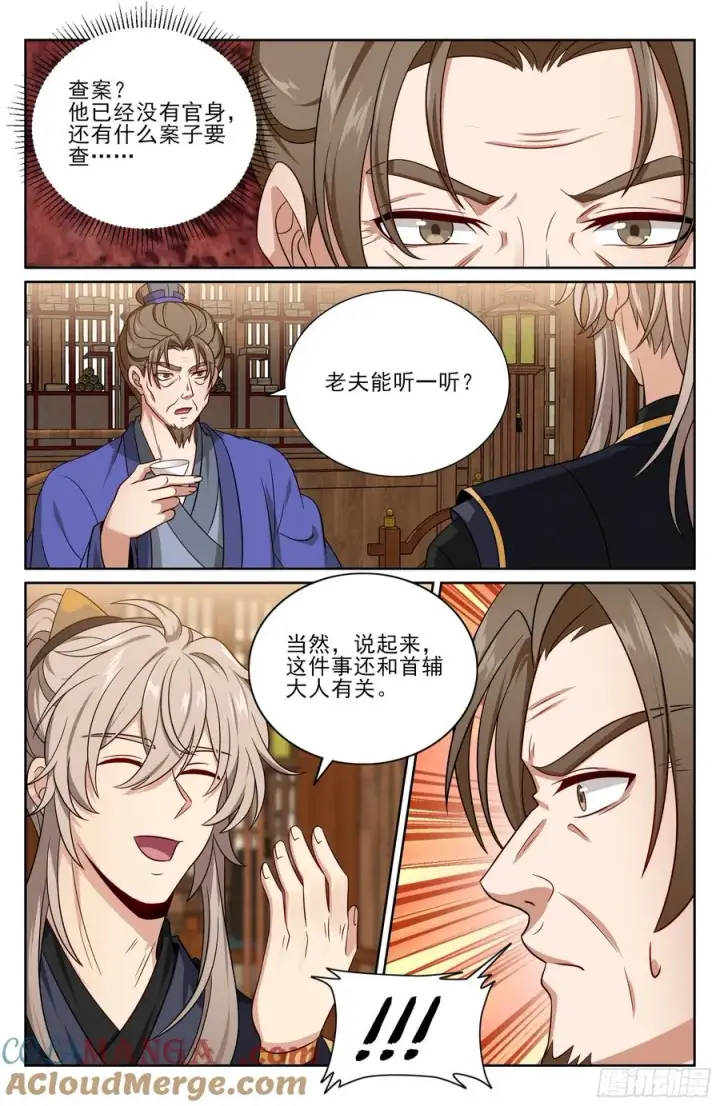 漫画《大奉打更人》526幽会第23张图