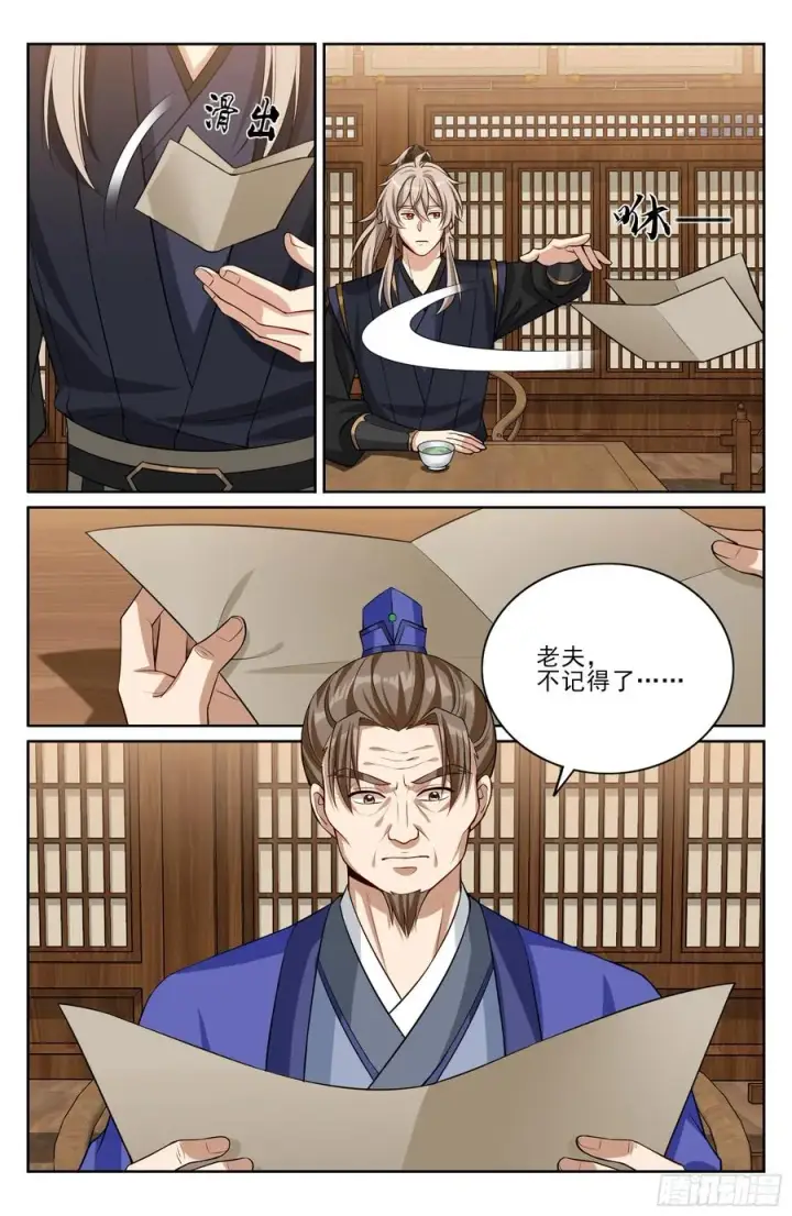 漫画《大奉打更人》526幽会第24张图