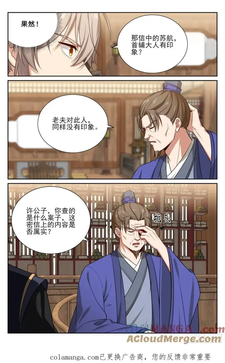 漫画《大奉打更人》526幽会第25张图