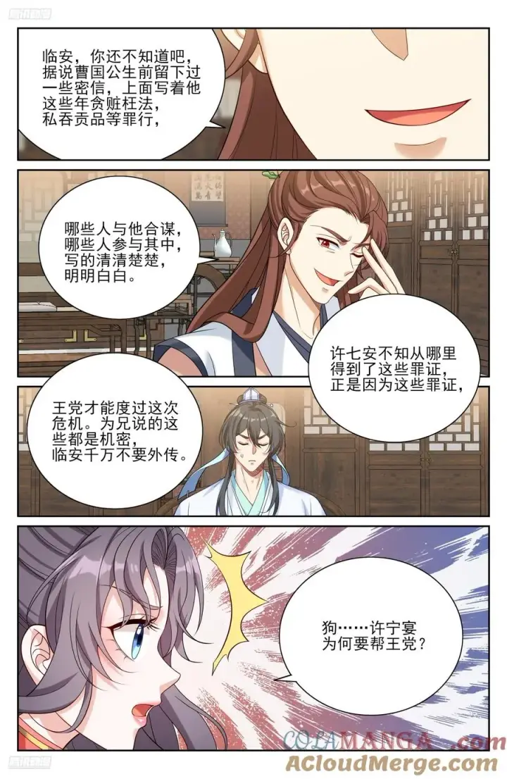 漫画《大奉打更人》526幽会第3张图