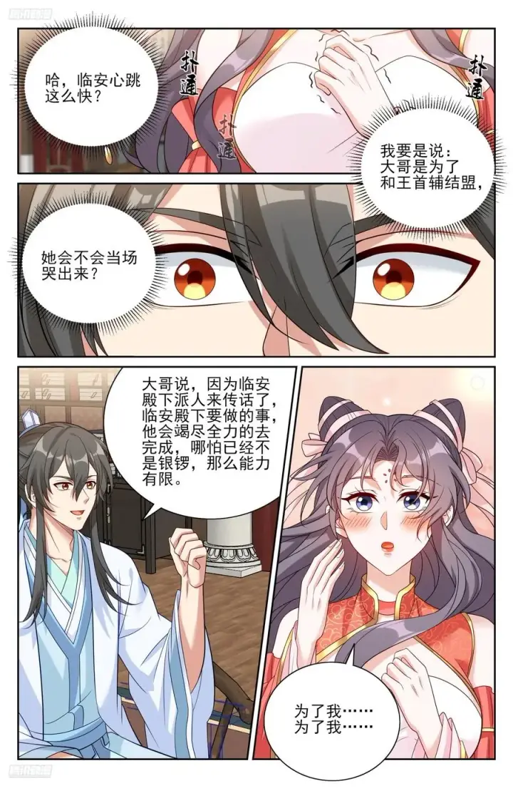 漫画《大奉打更人》526幽会第4张图