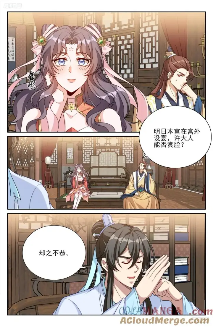 漫画《大奉打更人》526幽会第5张图