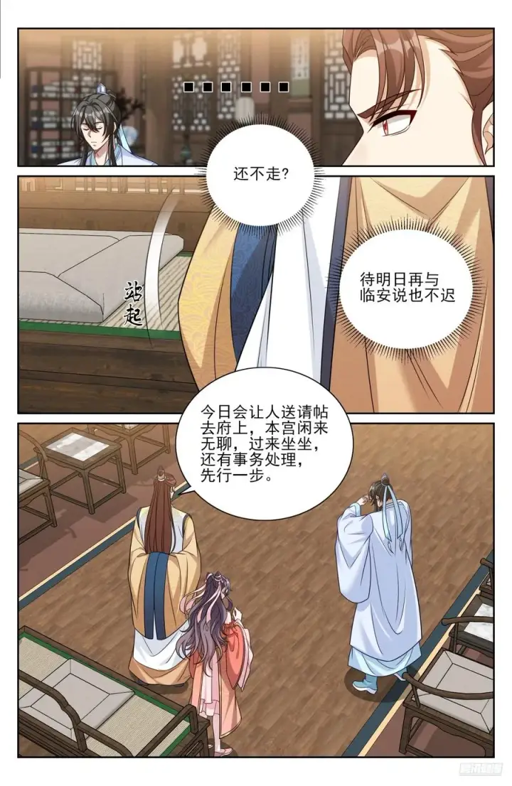 漫画《大奉打更人》526幽会第6张图