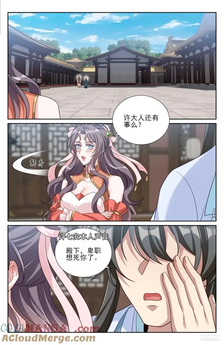 漫画《大奉打更人》526幽会第7张图