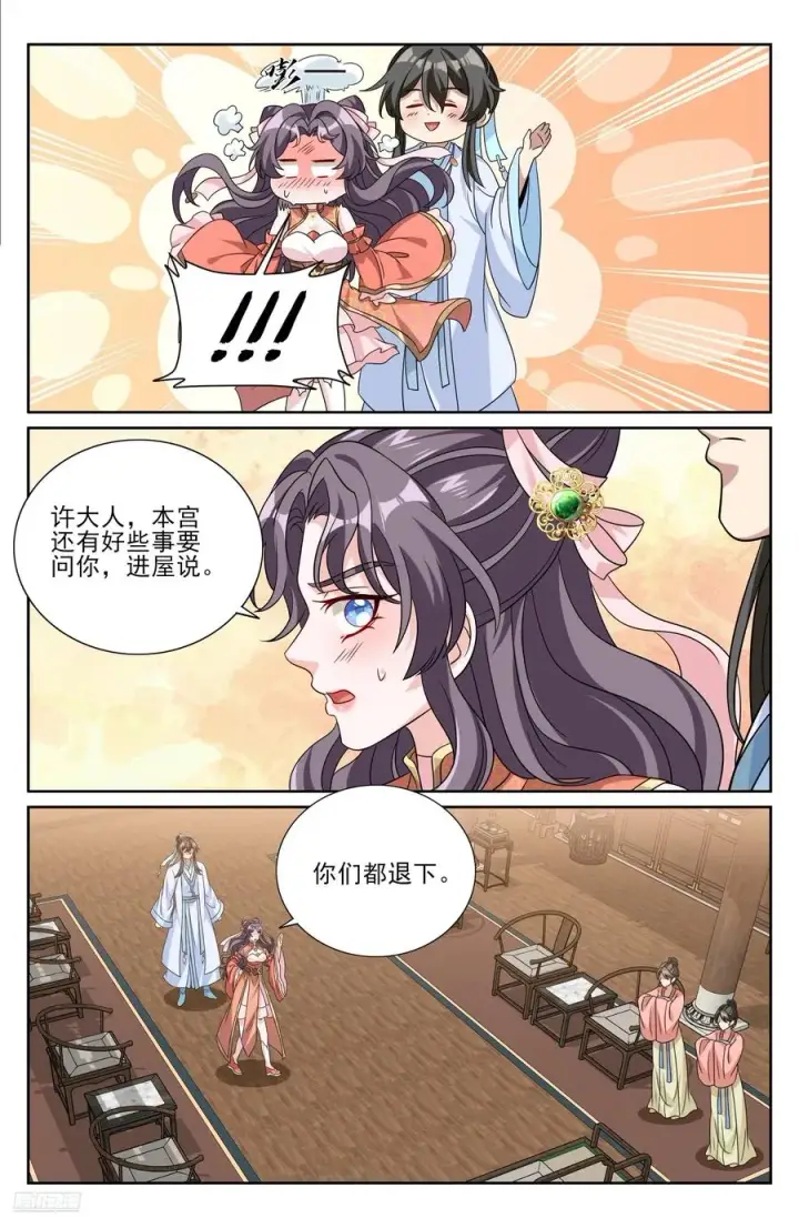 漫画《大奉打更人》526幽会第8张图