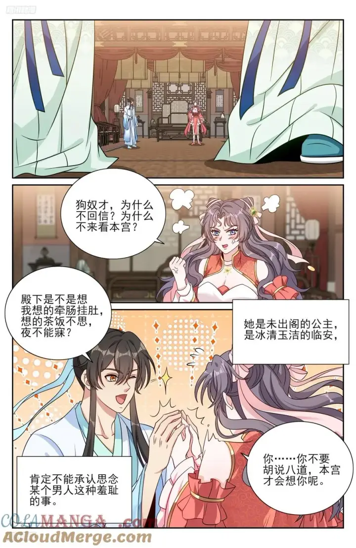 漫画《大奉打更人》526幽会第9张图