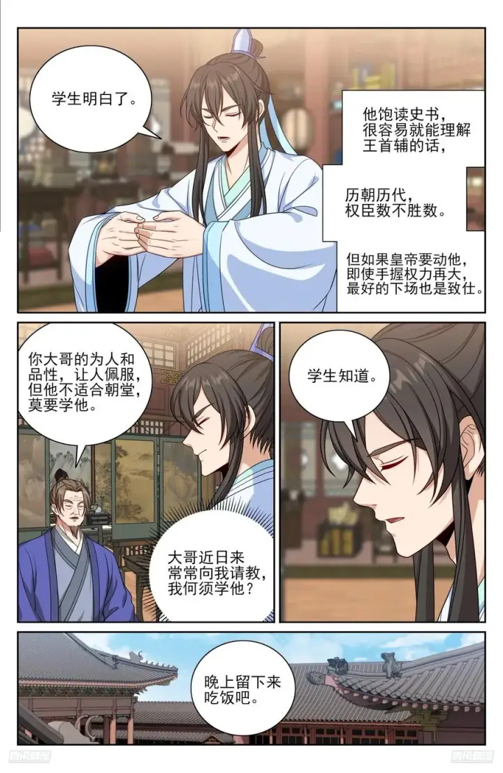漫画《大奉打更人》527一家主母第10张图