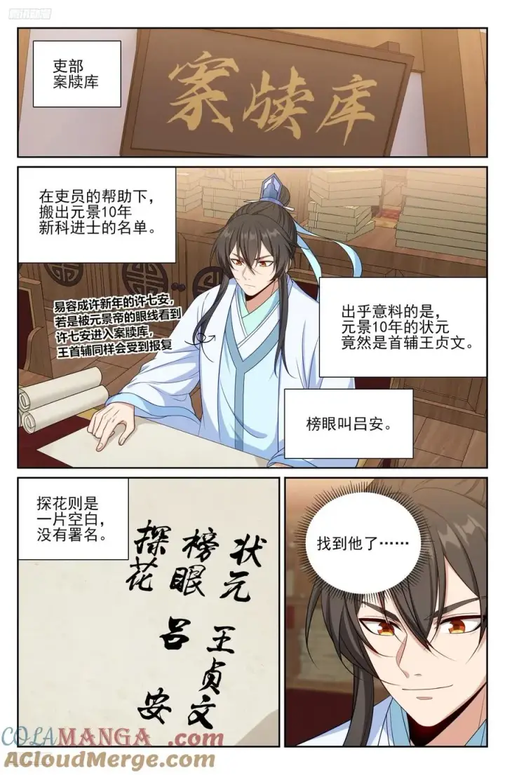 漫画《大奉打更人》527一家主母第11张图