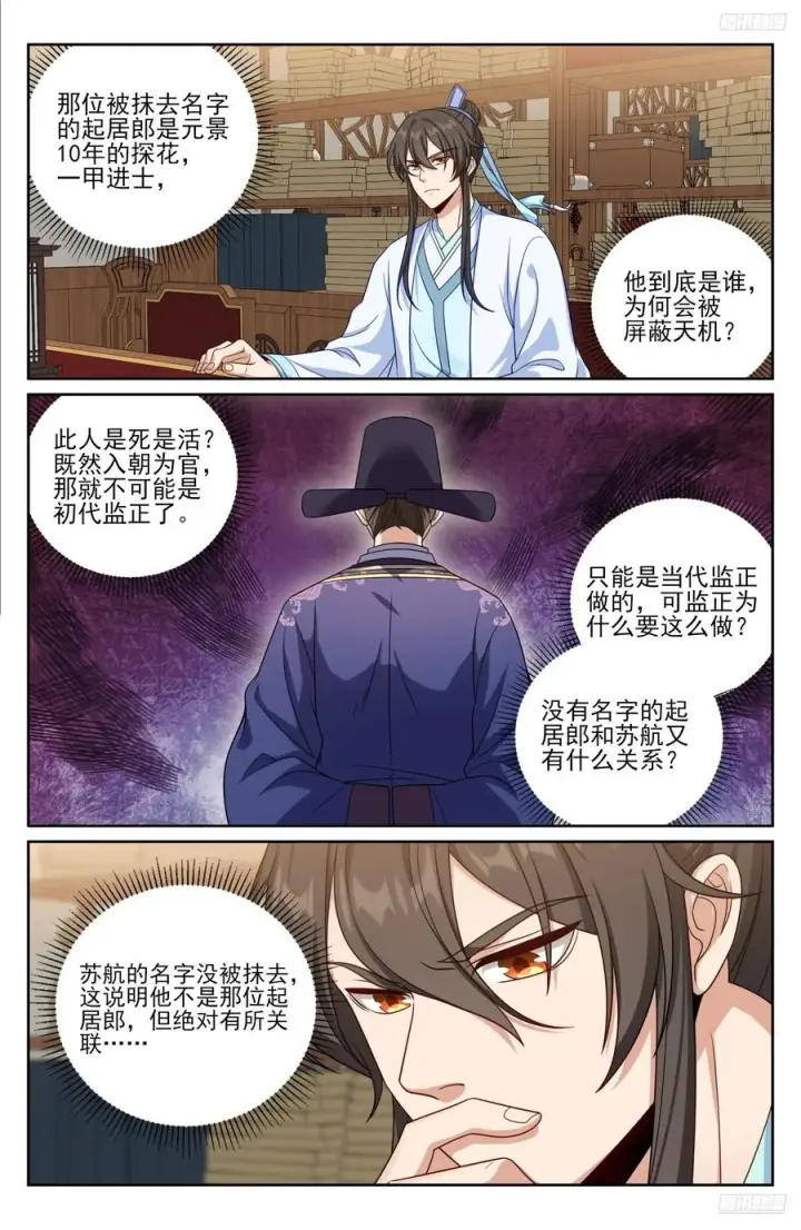 漫画《大奉打更人》527一家主母第12张图