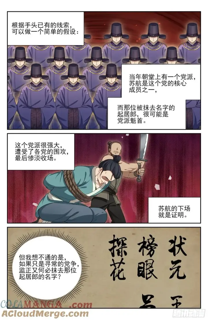 漫画《大奉打更人》527一家主母第13张图
