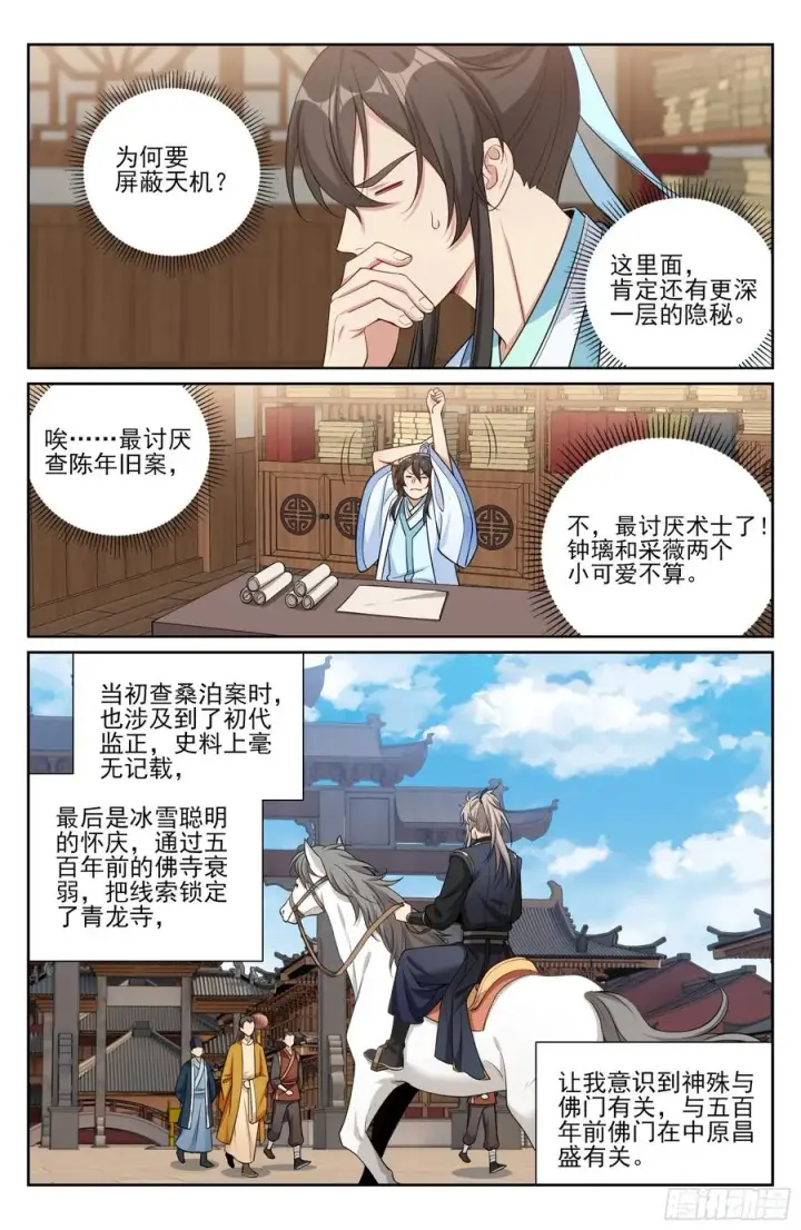 漫画《大奉打更人》527一家主母第14张图