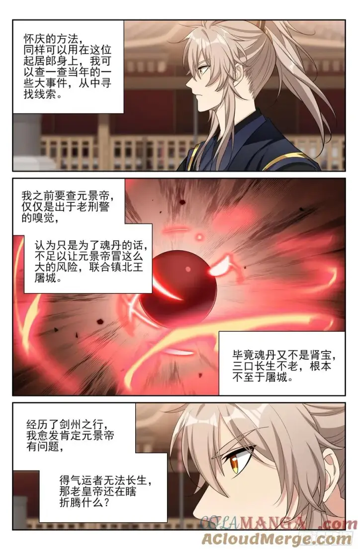 漫画《大奉打更人》527一家主母第15张图