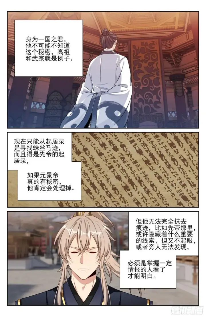 漫画《大奉打更人》527一家主母第16张图