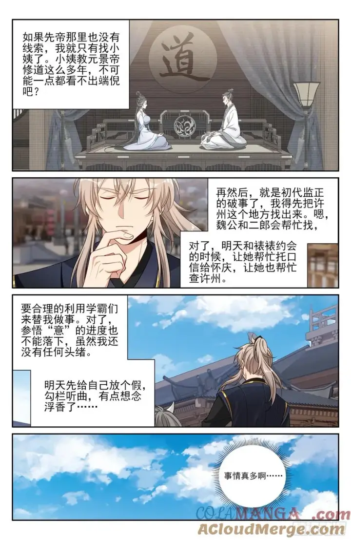 漫画《大奉打更人》527一家主母第17张图