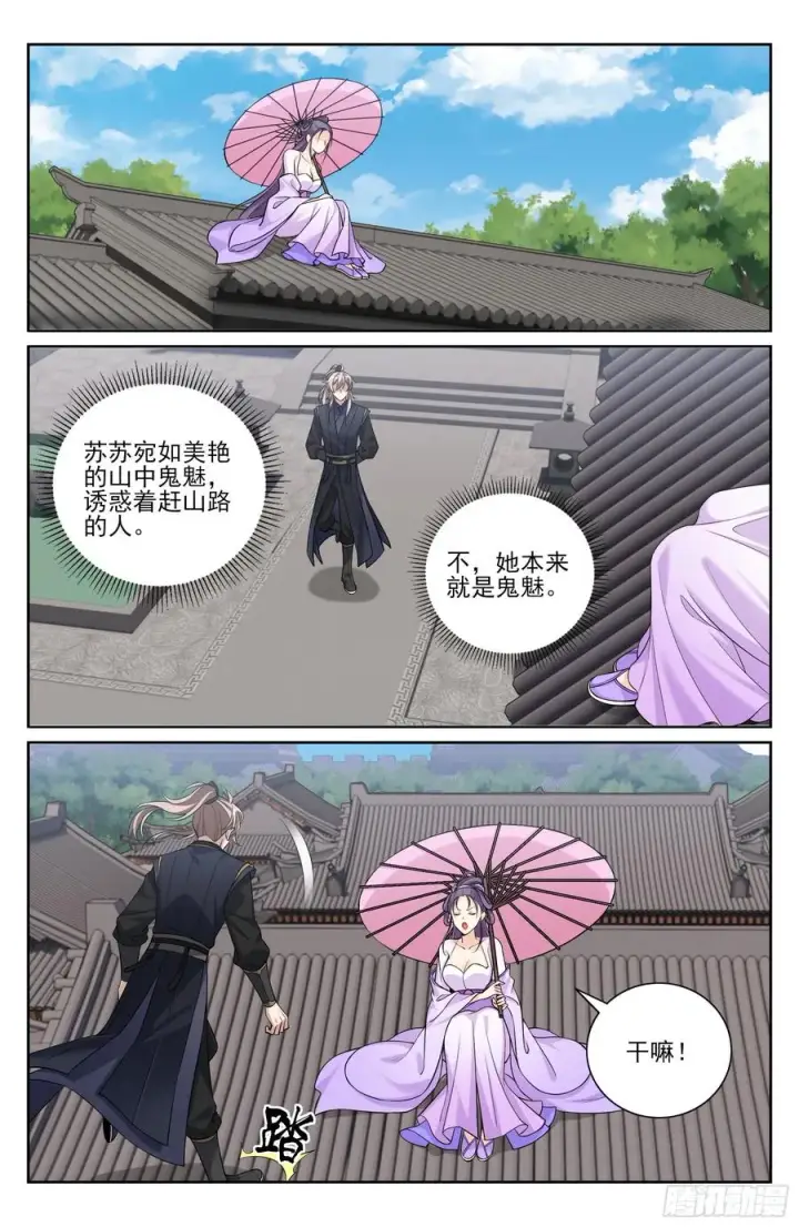 漫画《大奉打更人》527一家主母第18张图