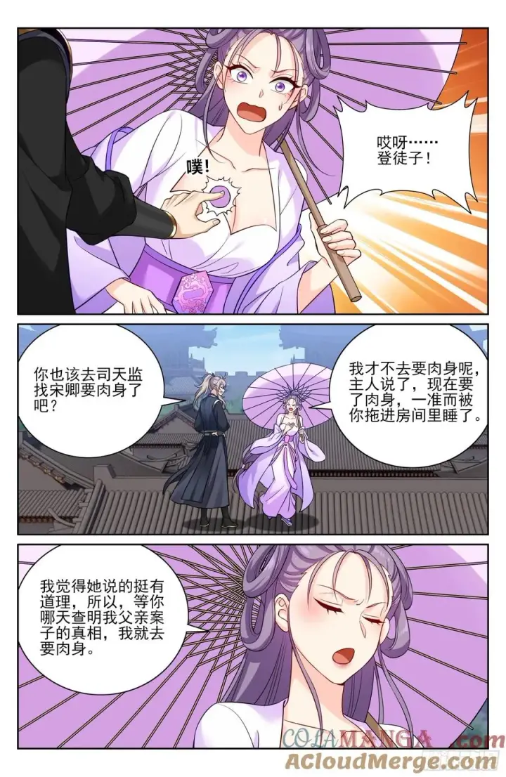 漫画《大奉打更人》527一家主母第19张图