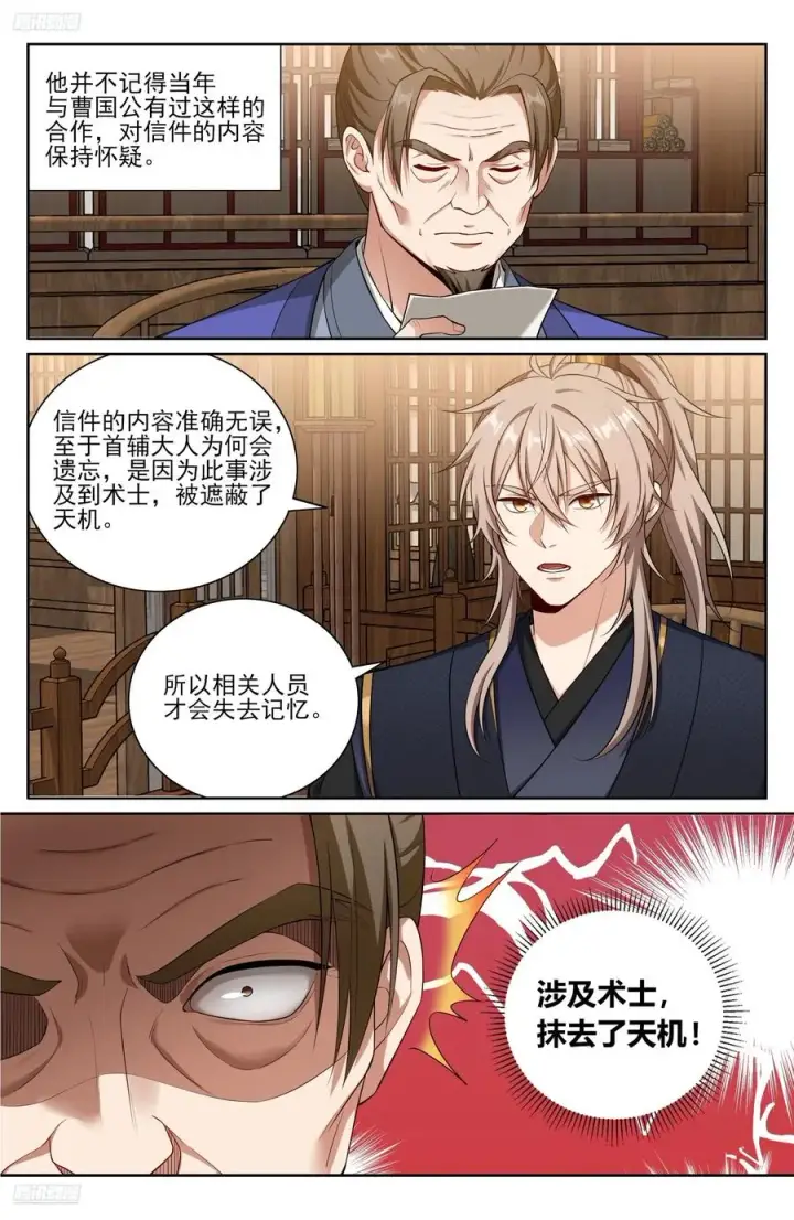 漫画《大奉打更人》527一家主母第2张图