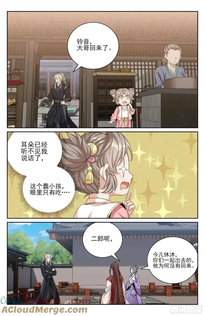 漫画《大奉打更人》527一家主母第21张图