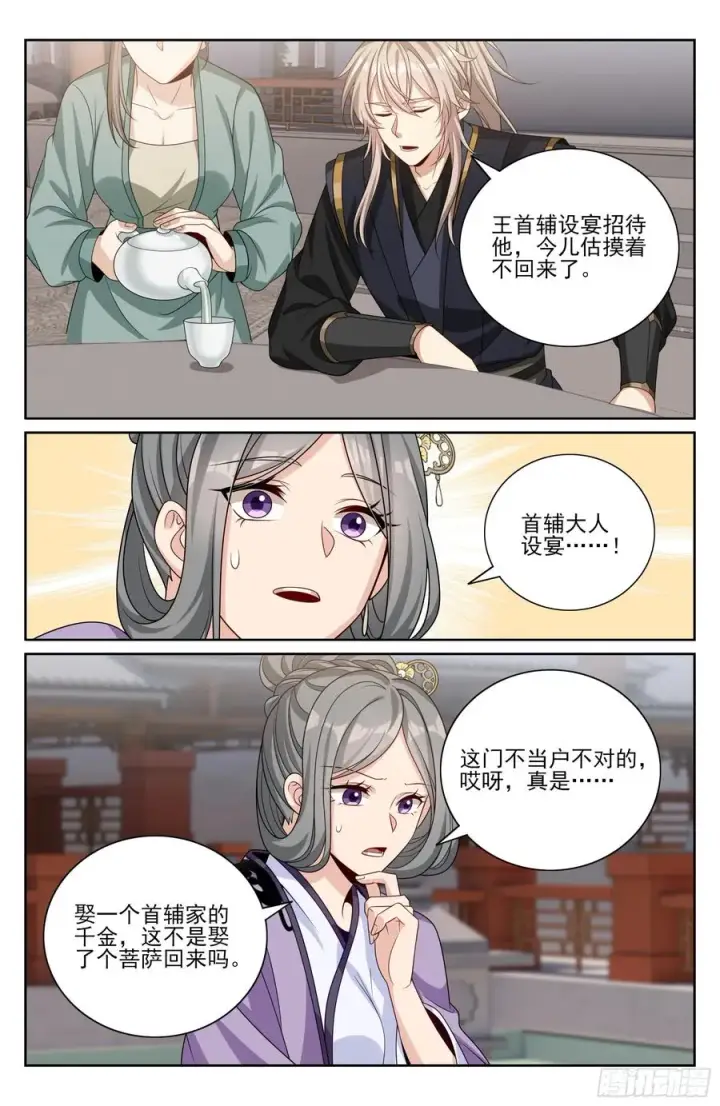 漫画《大奉打更人》527一家主母第22张图