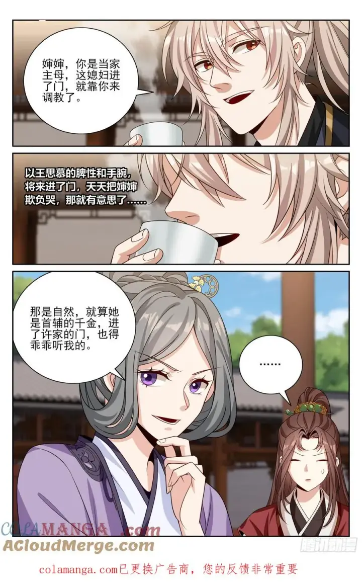 漫画《大奉打更人》527一家主母第23张图