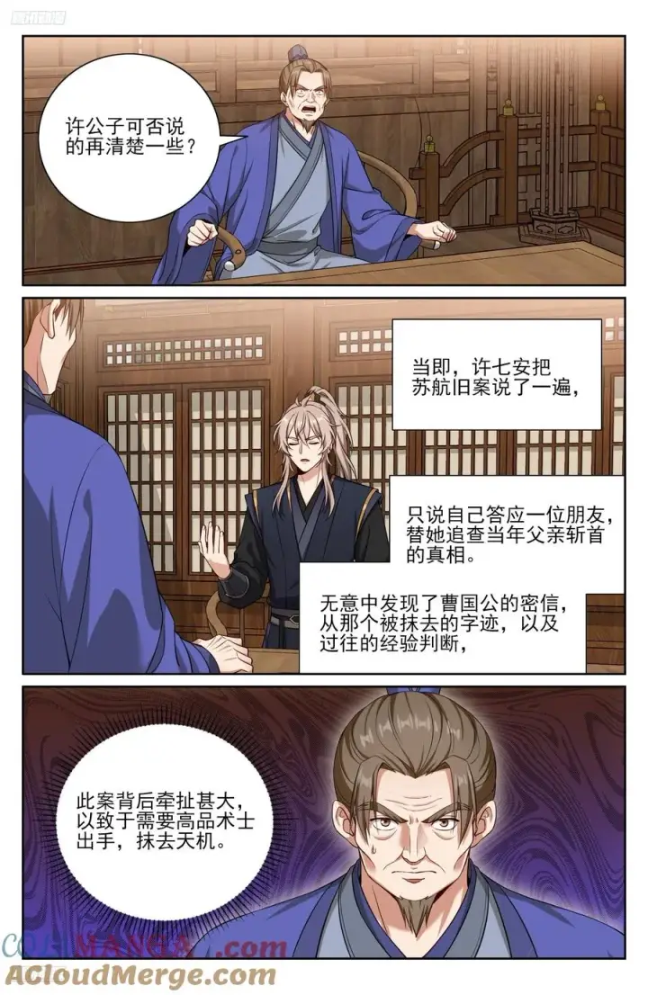 漫画《大奉打更人》527一家主母第3张图