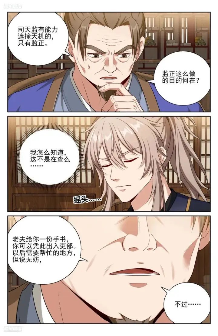 漫画《大奉打更人》527一家主母第4张图