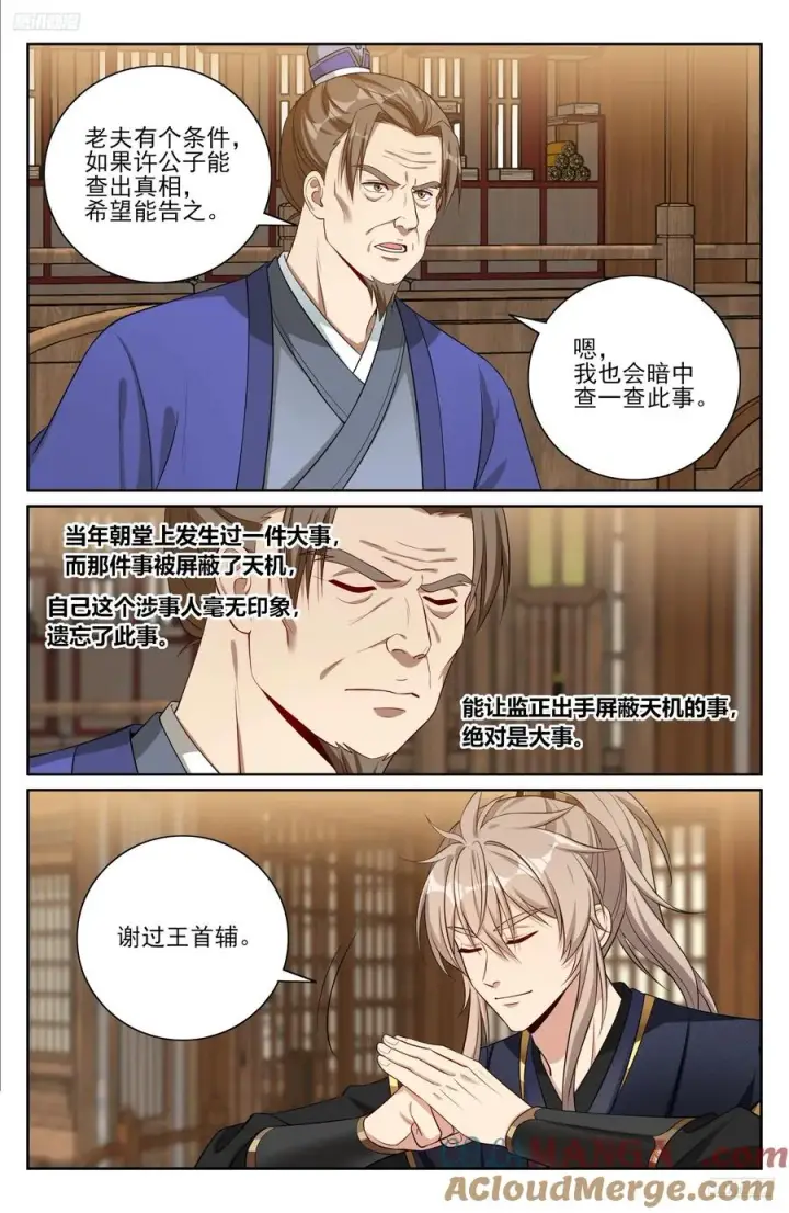 漫画《大奉打更人》527一家主母第5张图