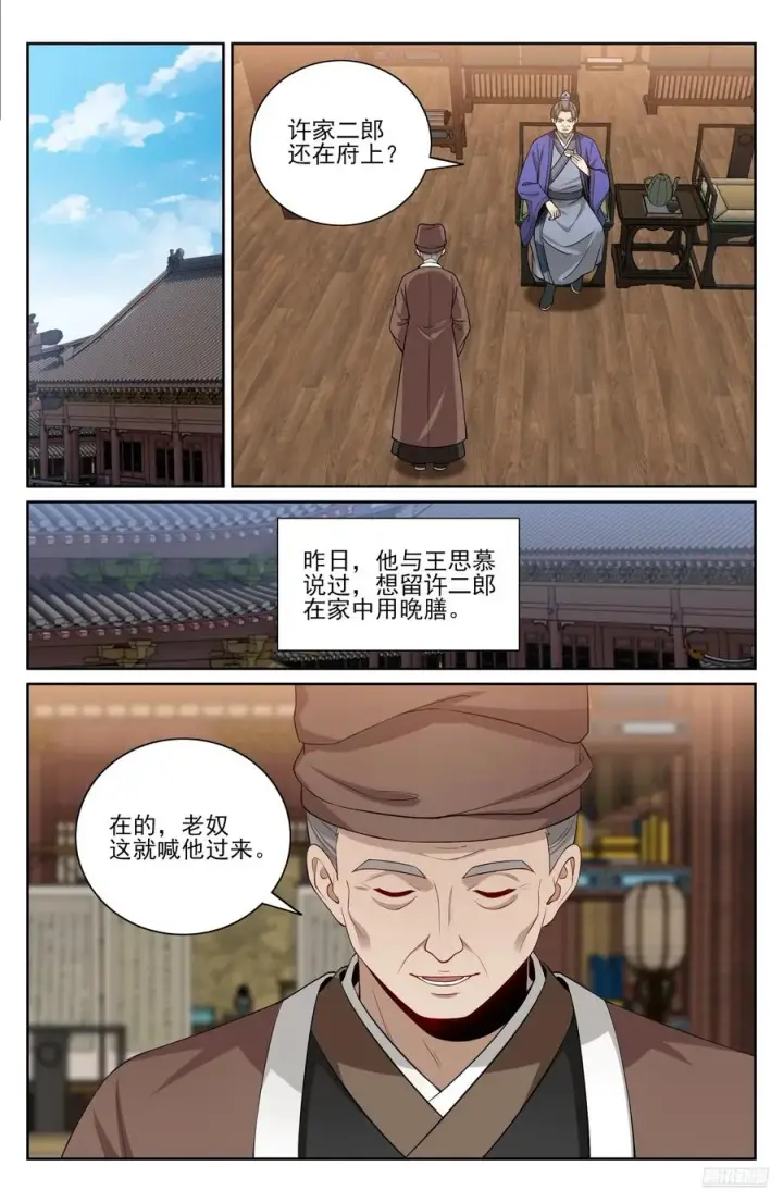 漫画《大奉打更人》527一家主母第6张图