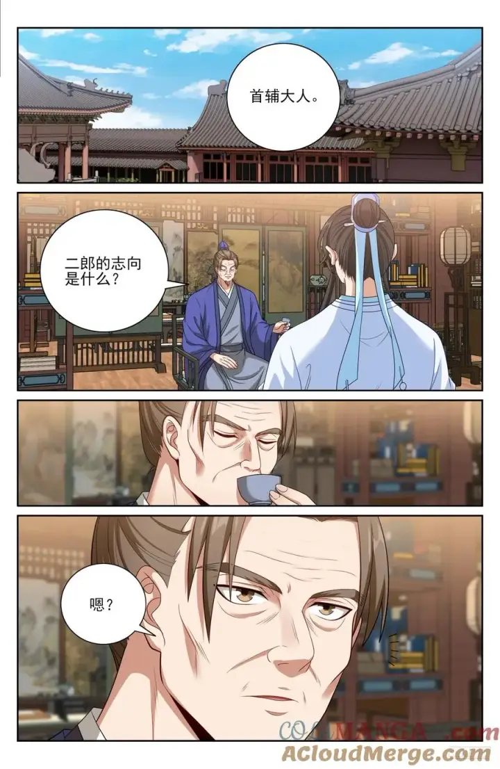 漫画《大奉打更人》527一家主母第7张图